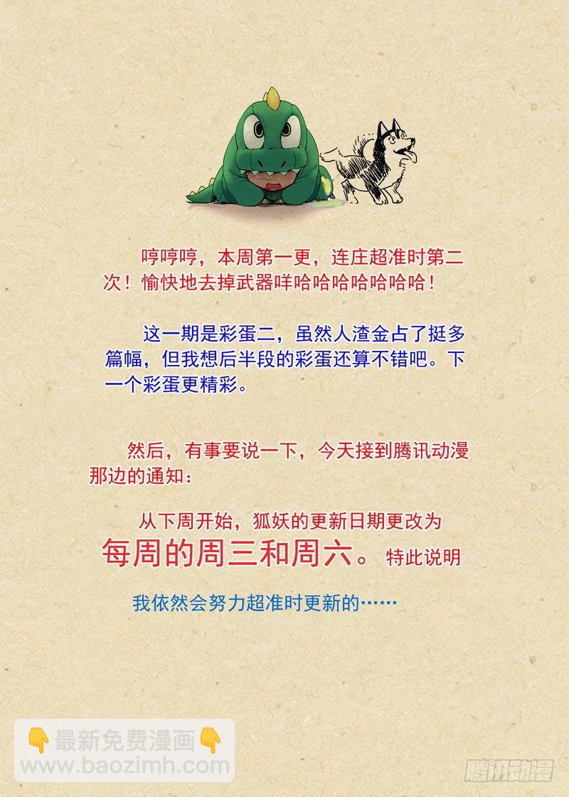 总190·彩蛋二13
