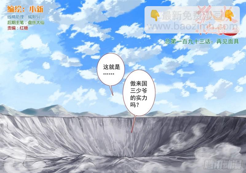 总193·再见面具1