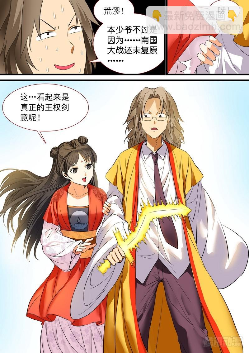 总194·王权剑意？8