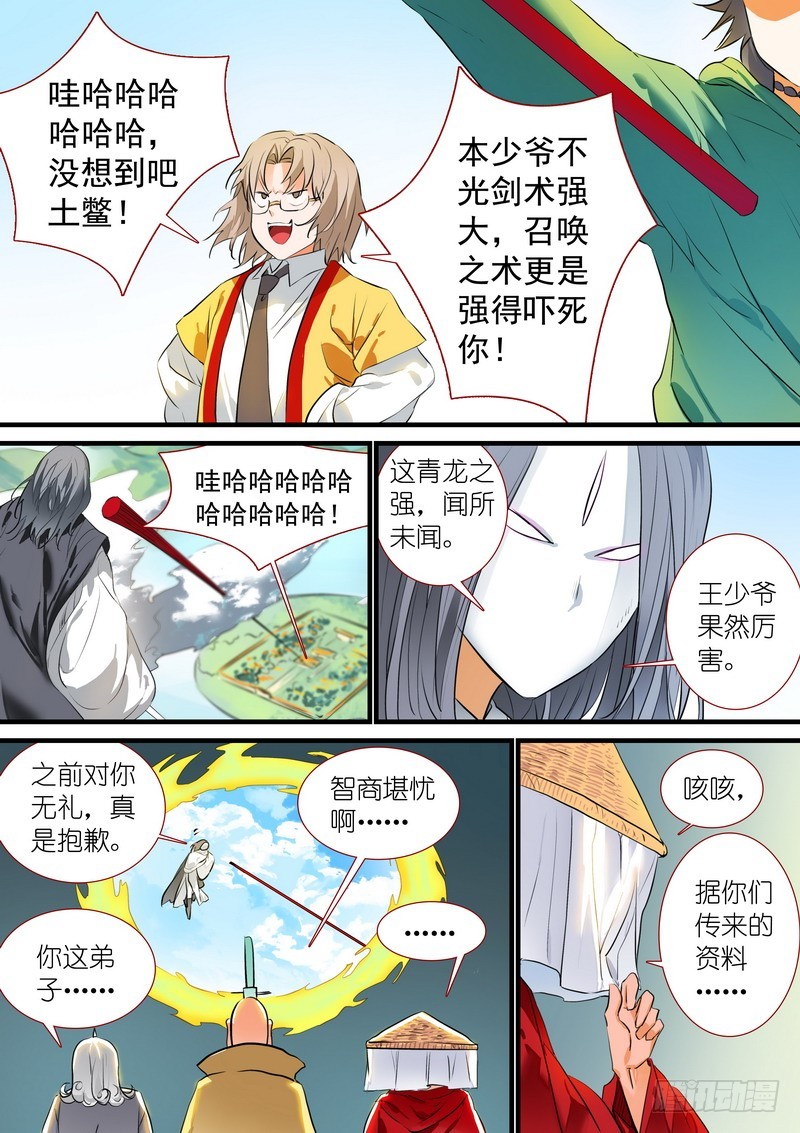 总201·傲来传人0