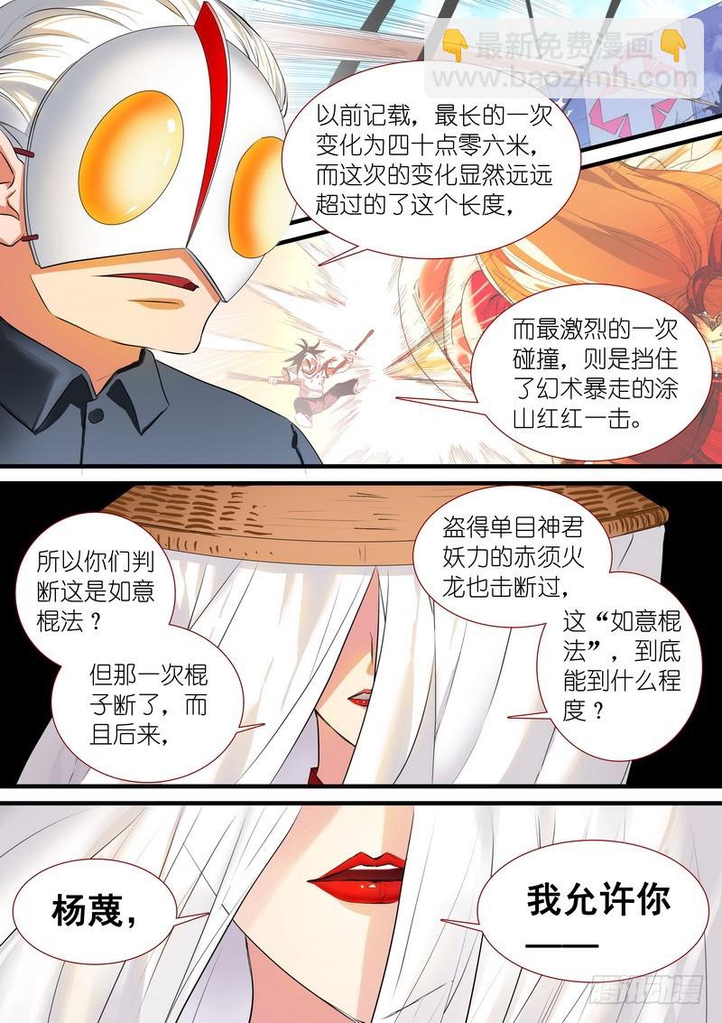 总201·傲来传人1
