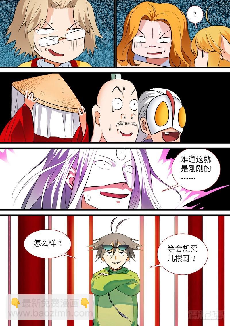 总201·傲来传人10