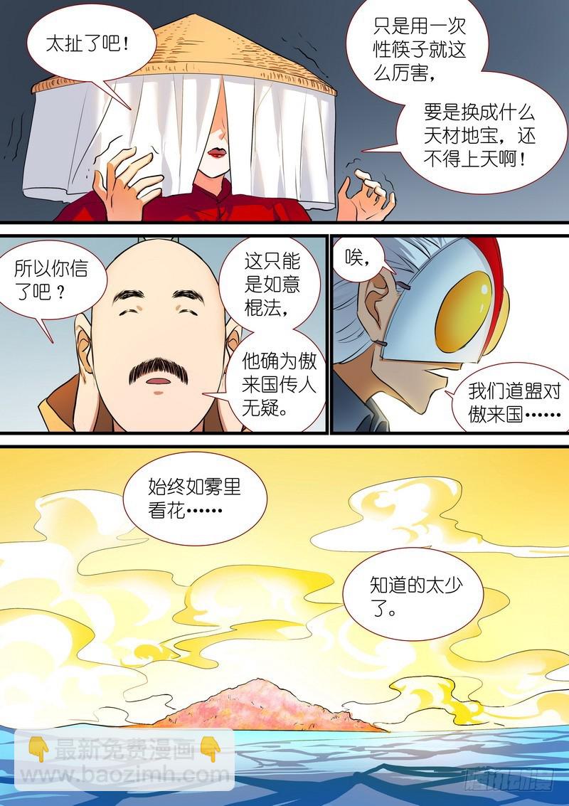 总201·傲来传人11