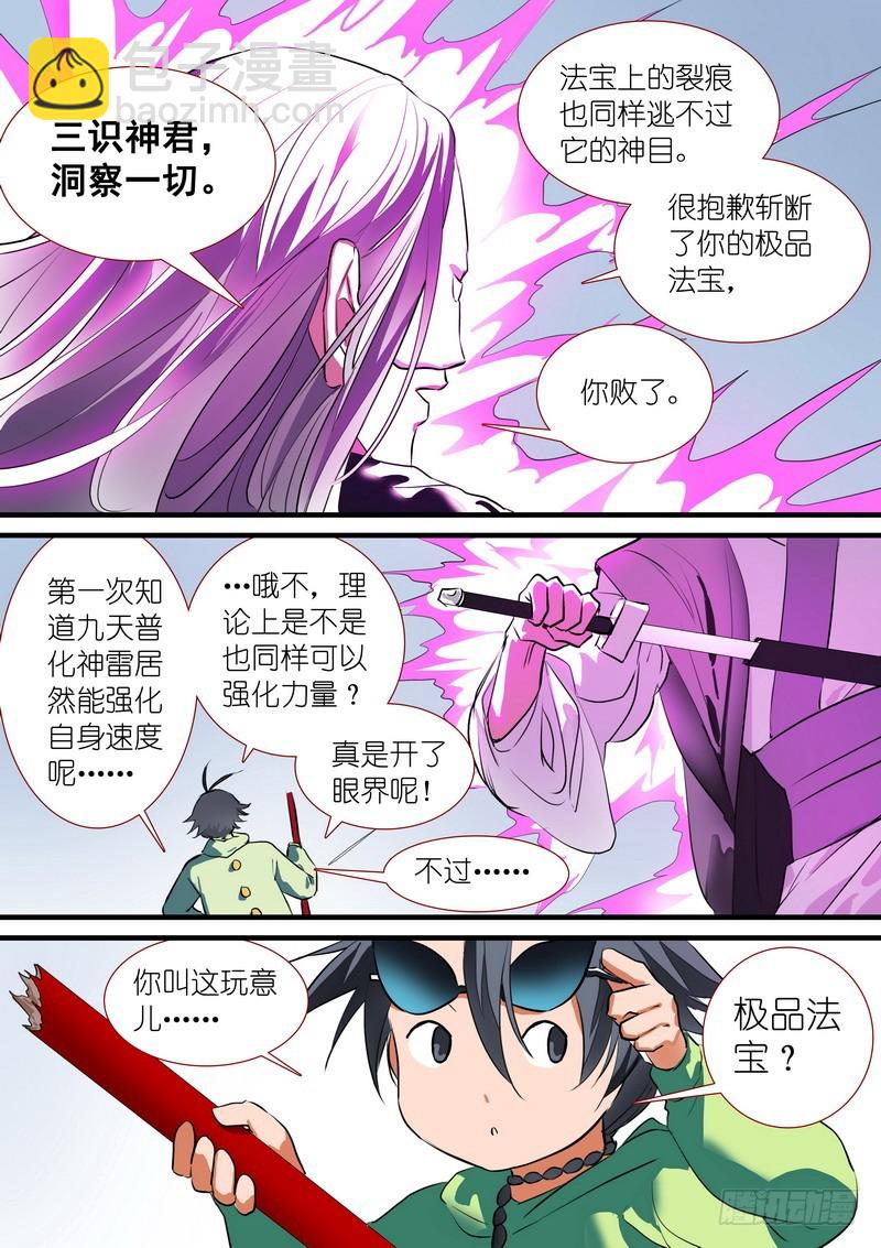 总201·傲来传人7