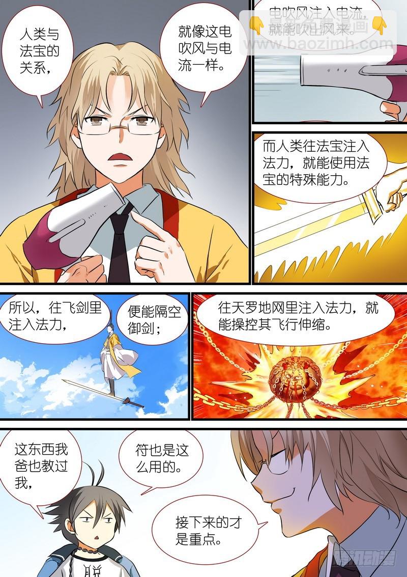 总205·变得更强8