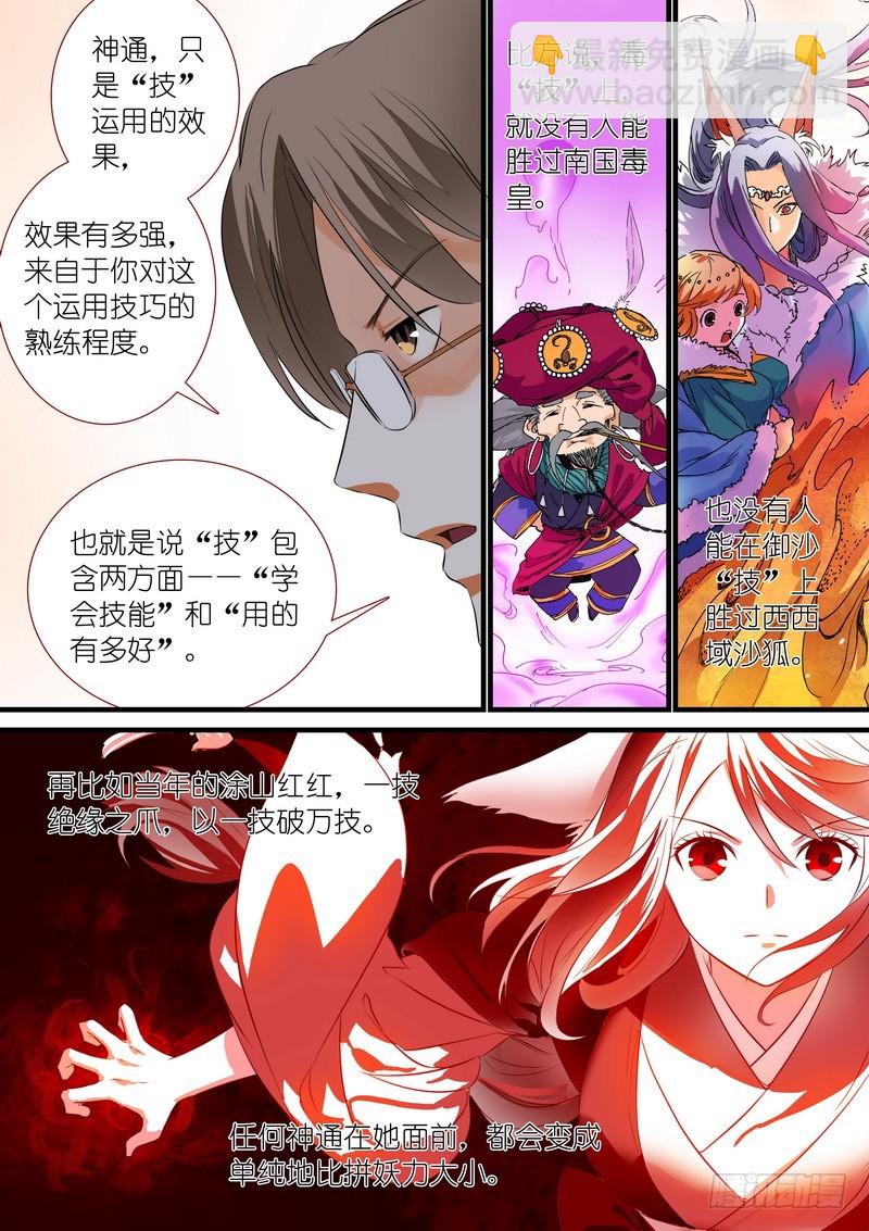 总206·堂而皇之地讲设定5