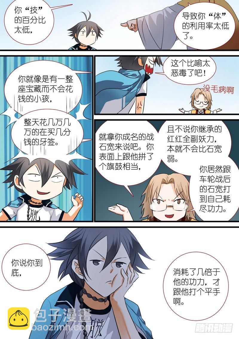 总206·堂而皇之地讲设定7