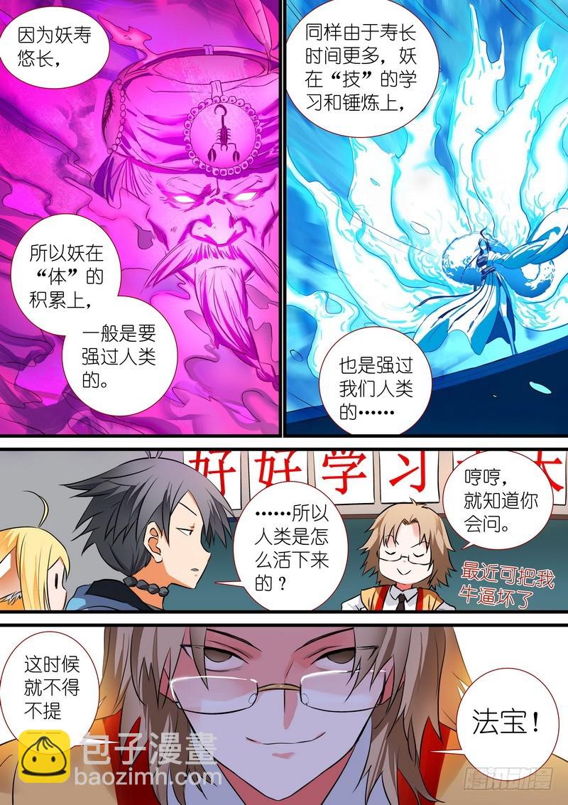 总207·法宝之于人类1