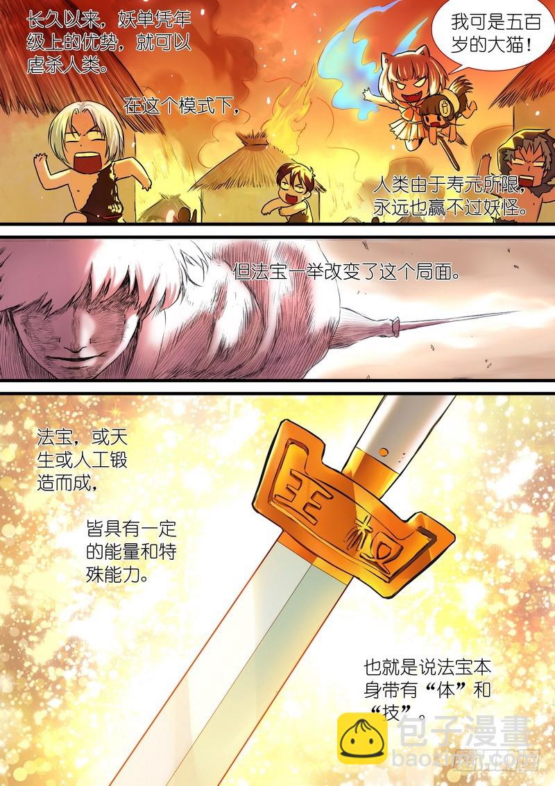 总207·法宝之于人类2
