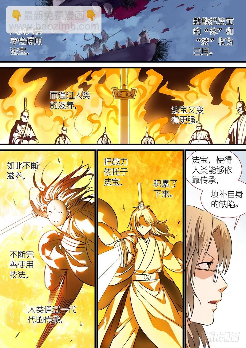总207·法宝之于人类3