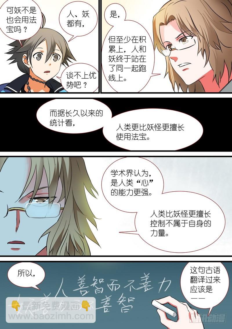 总207·法宝之于人类4