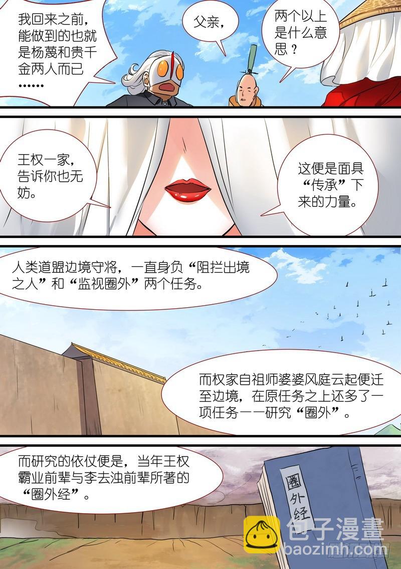 总207·法宝之于人类7