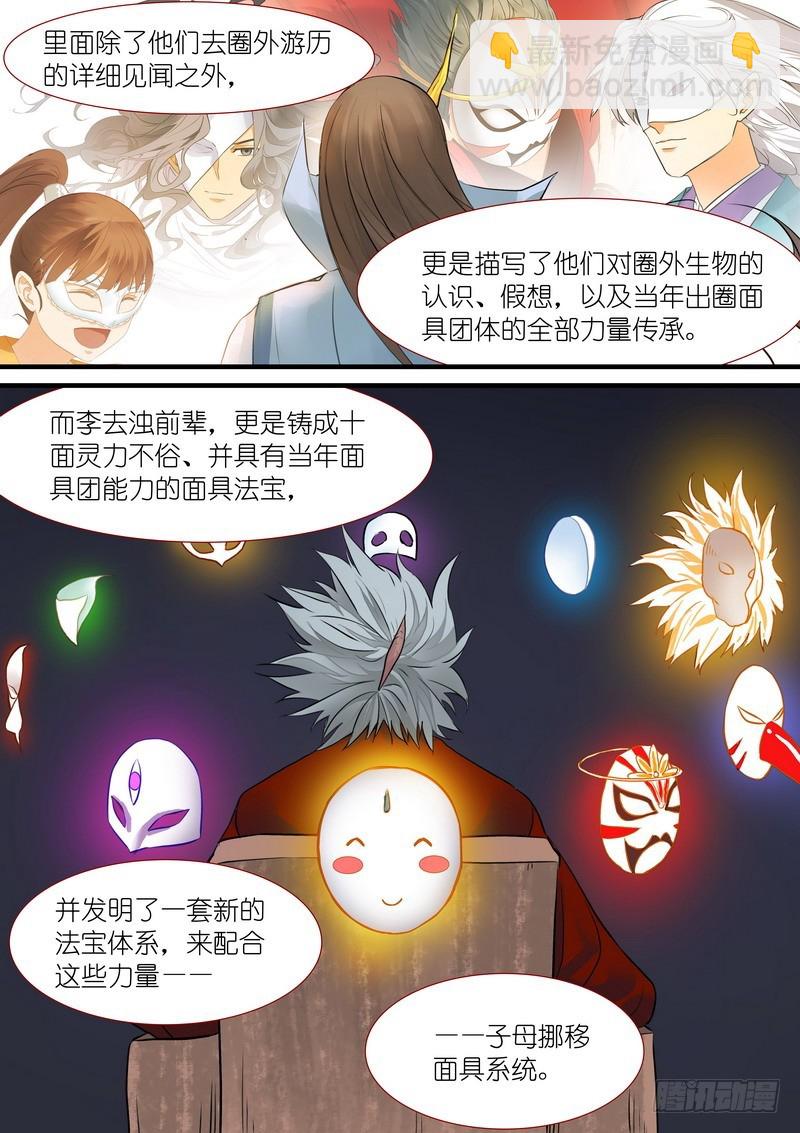 总207·法宝之于人类8