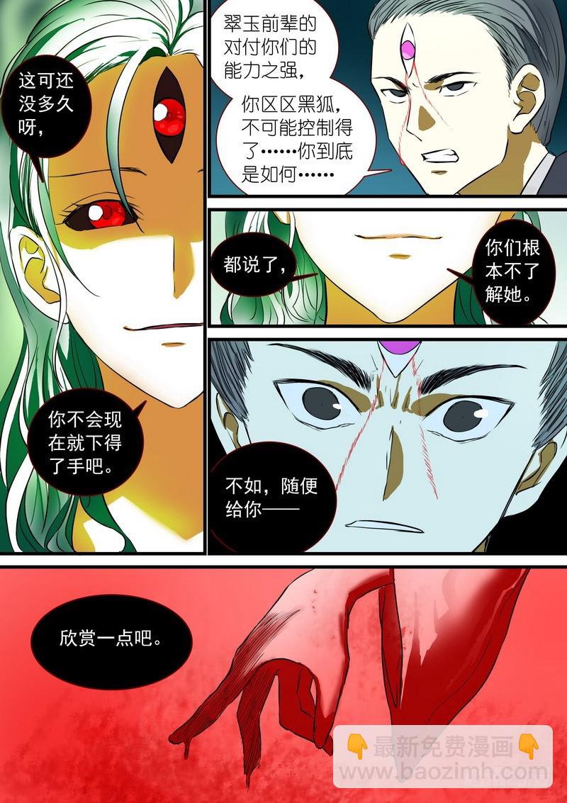 总209·天眼之见10
