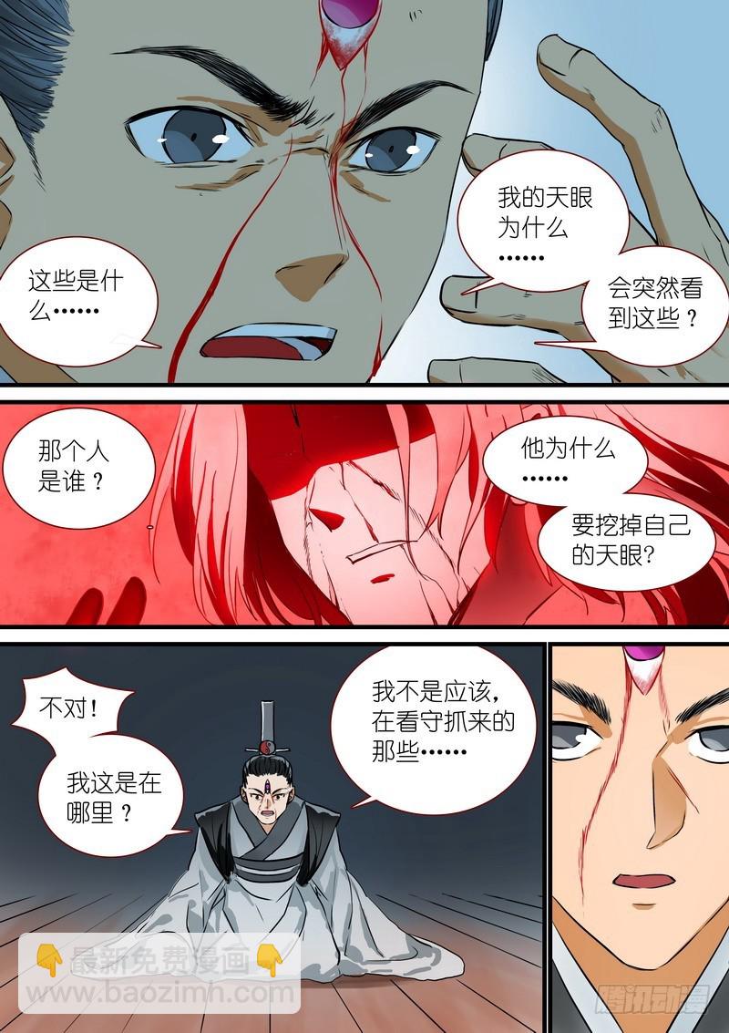 总209·天眼之见4