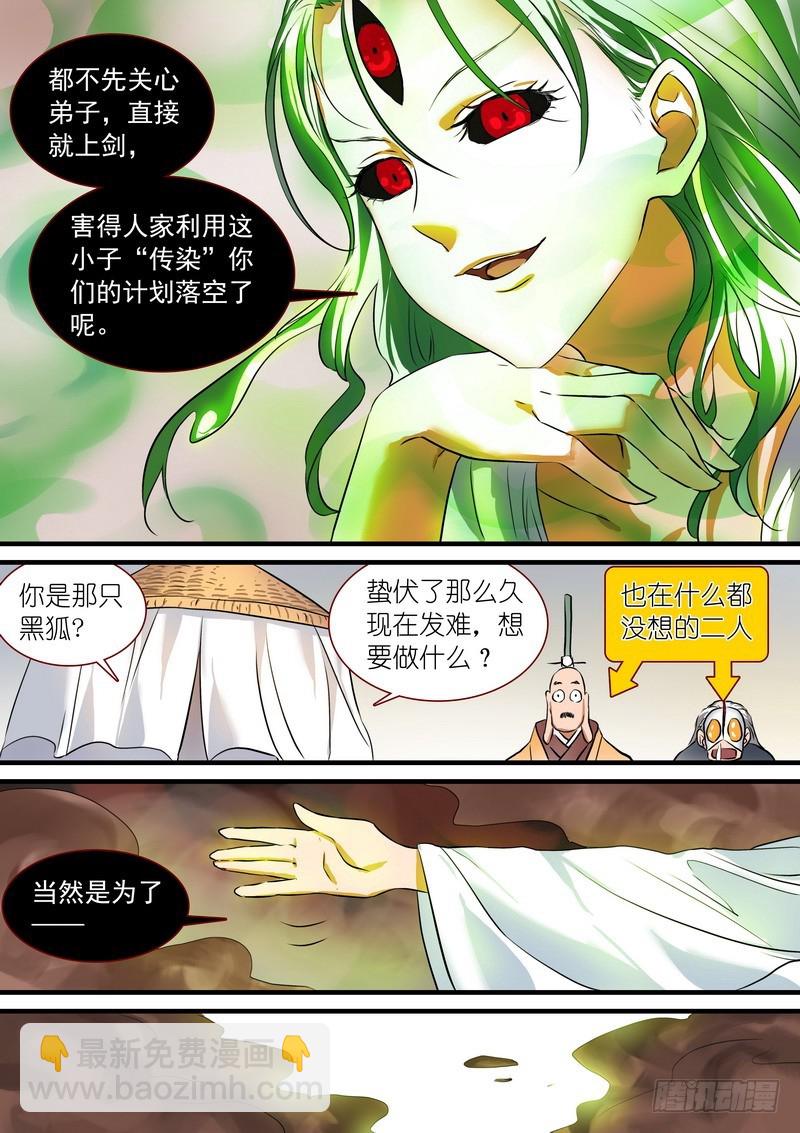 总210·狼来了4
