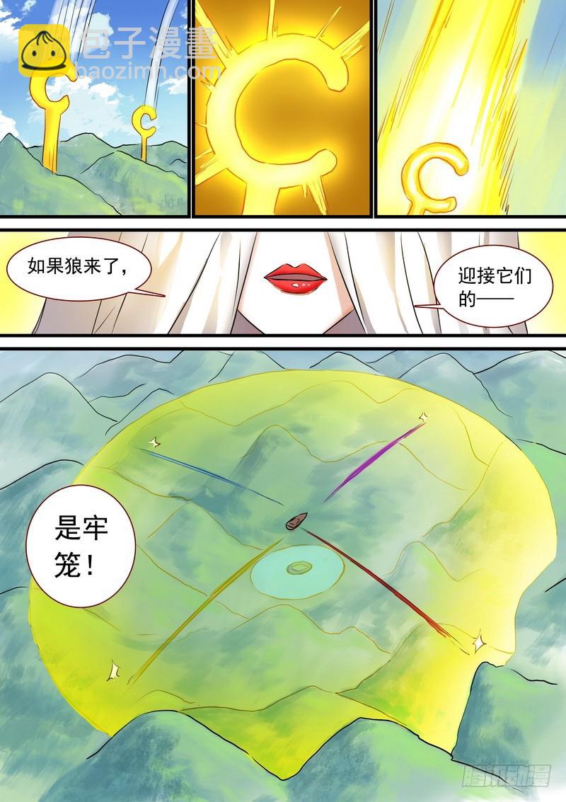 总210·狼来了9
