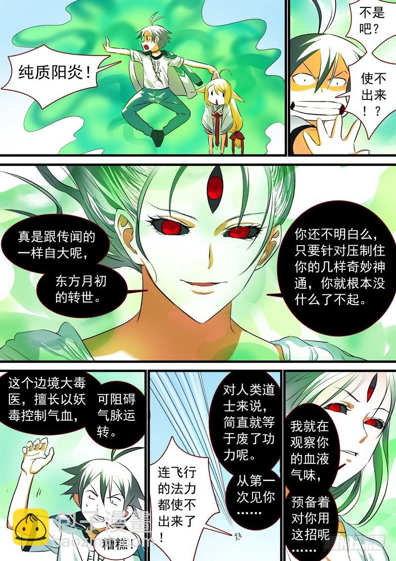 总211·边境毒医7