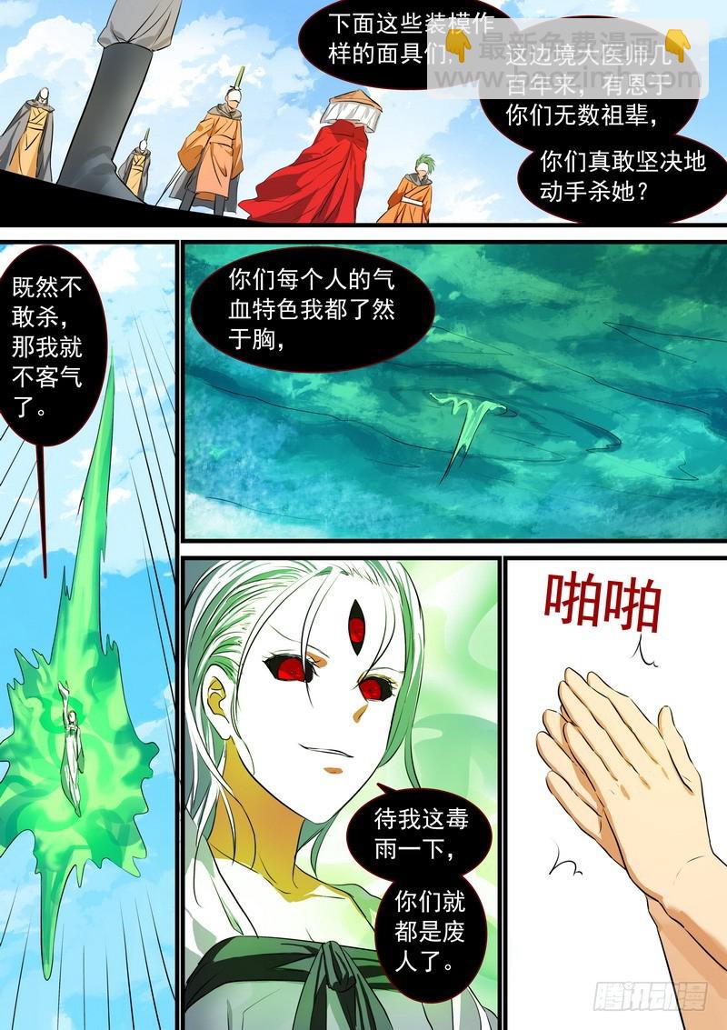 总211·边境毒医8