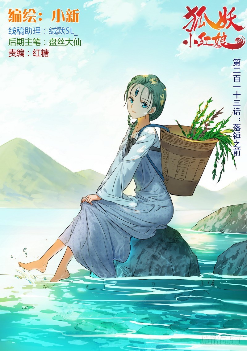总213·落锤之前0