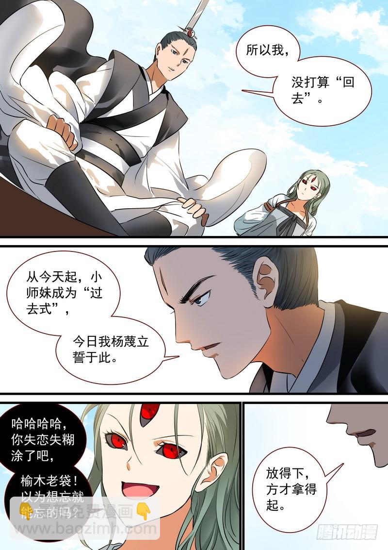总213·落锤之前8