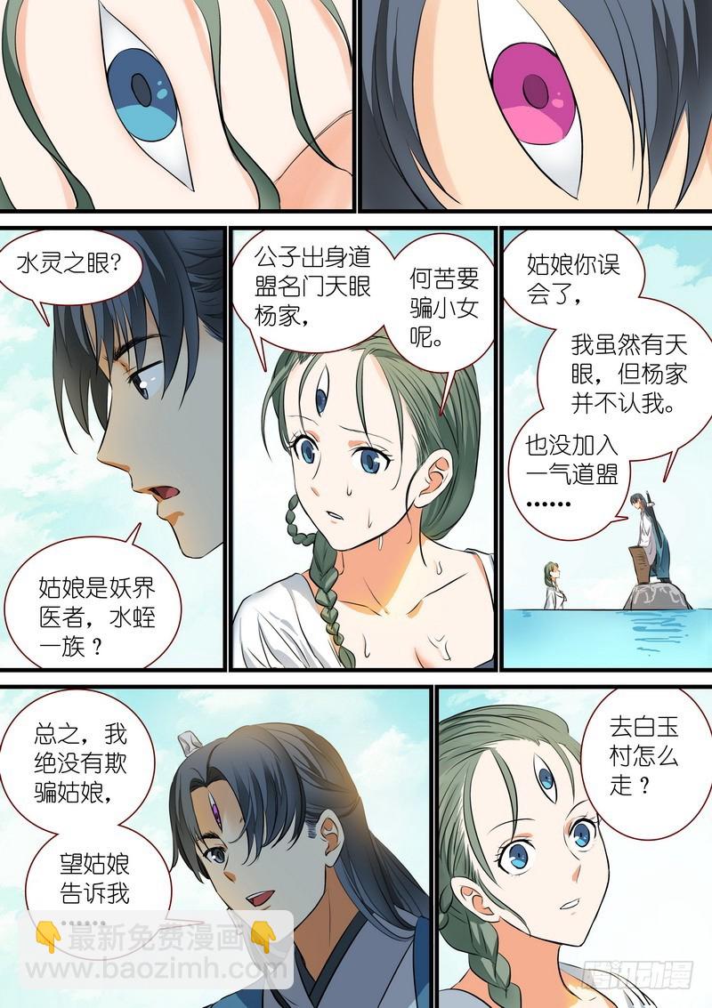 总214·不是杨家的天眼6