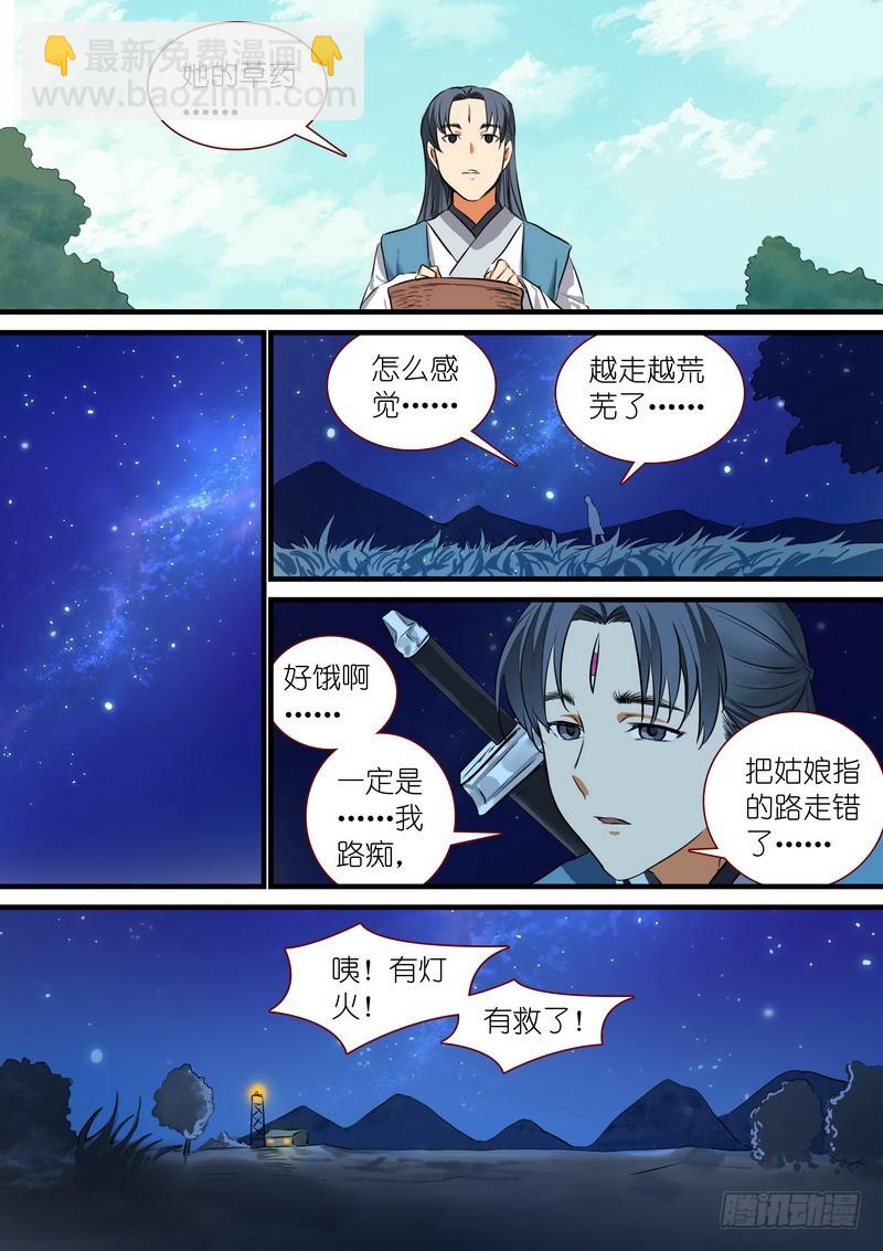 总214·不是杨家的天眼8