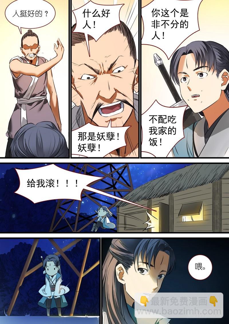 总215·妖孽？2