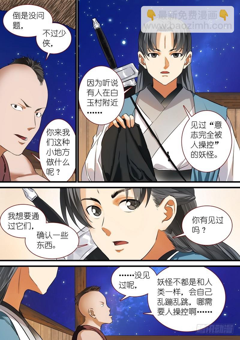 总215·妖孽？5