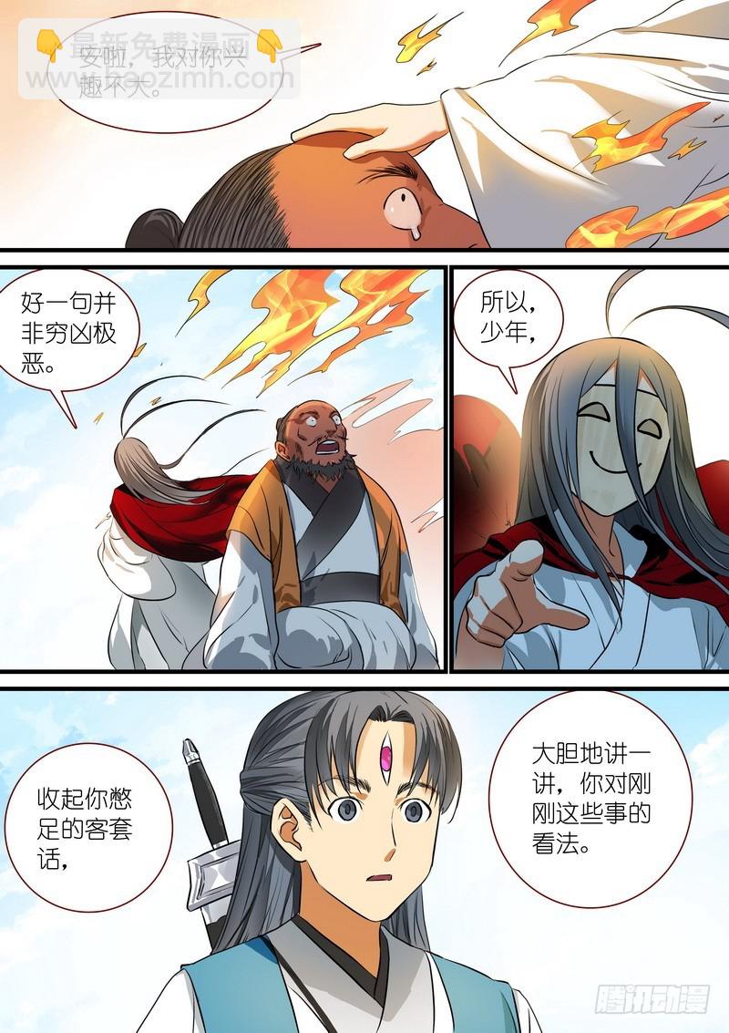 总218·凶狠的扬善使8