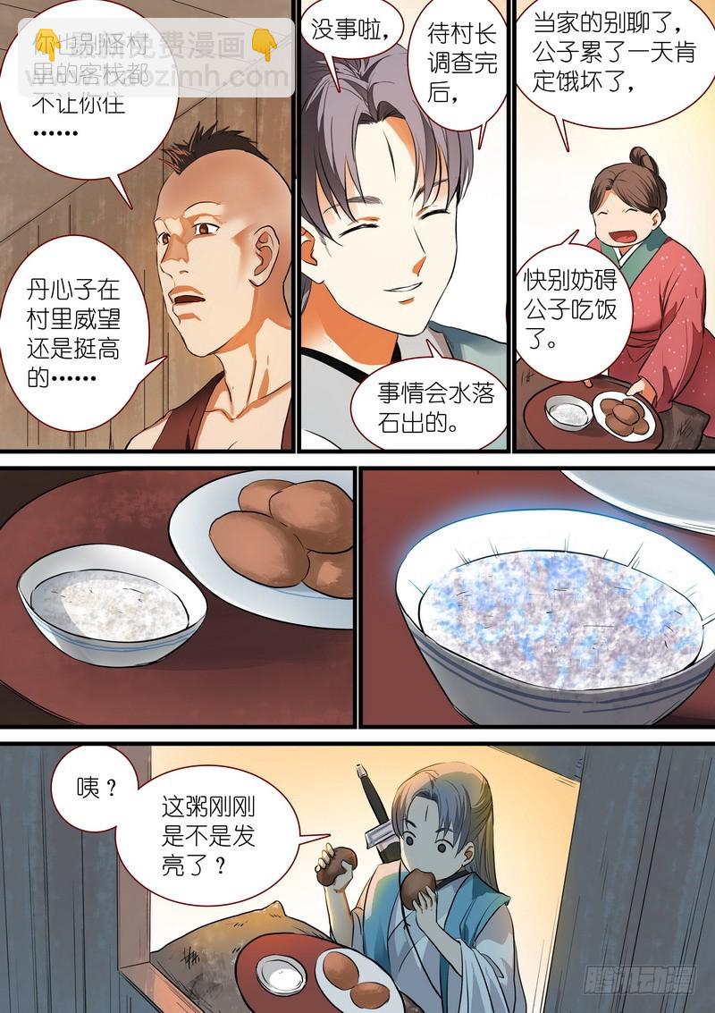 总221·柴房惊变3