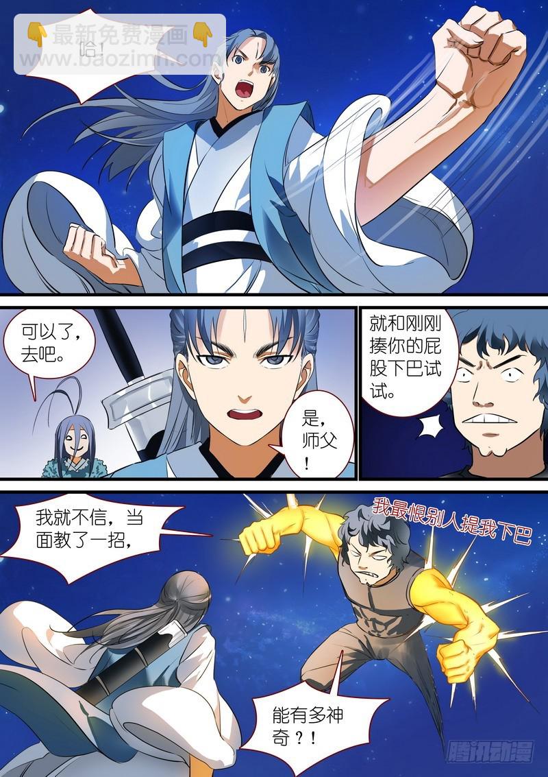 总225·东方弟子7
