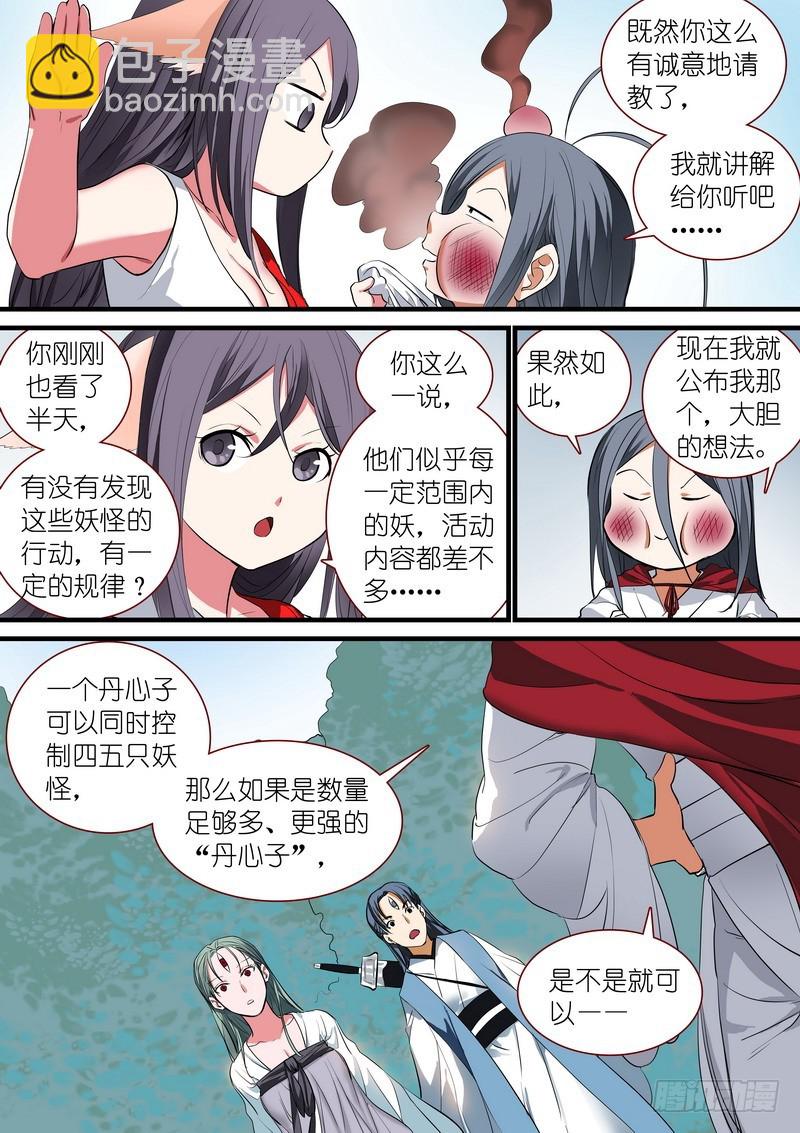 总236·大胆的想法8