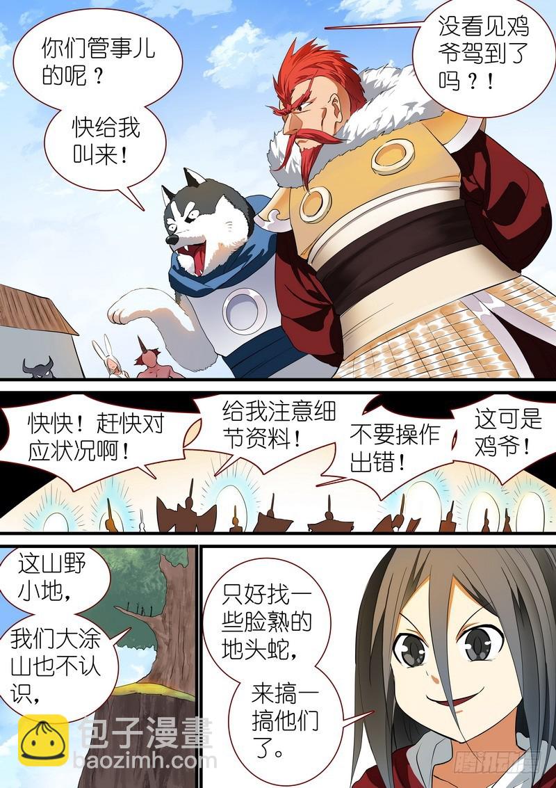 总237·小妖？哈！10