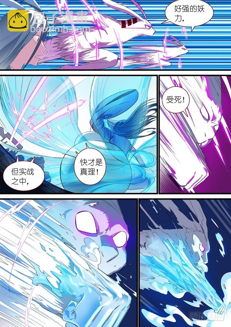 总237·小妖？哈！3