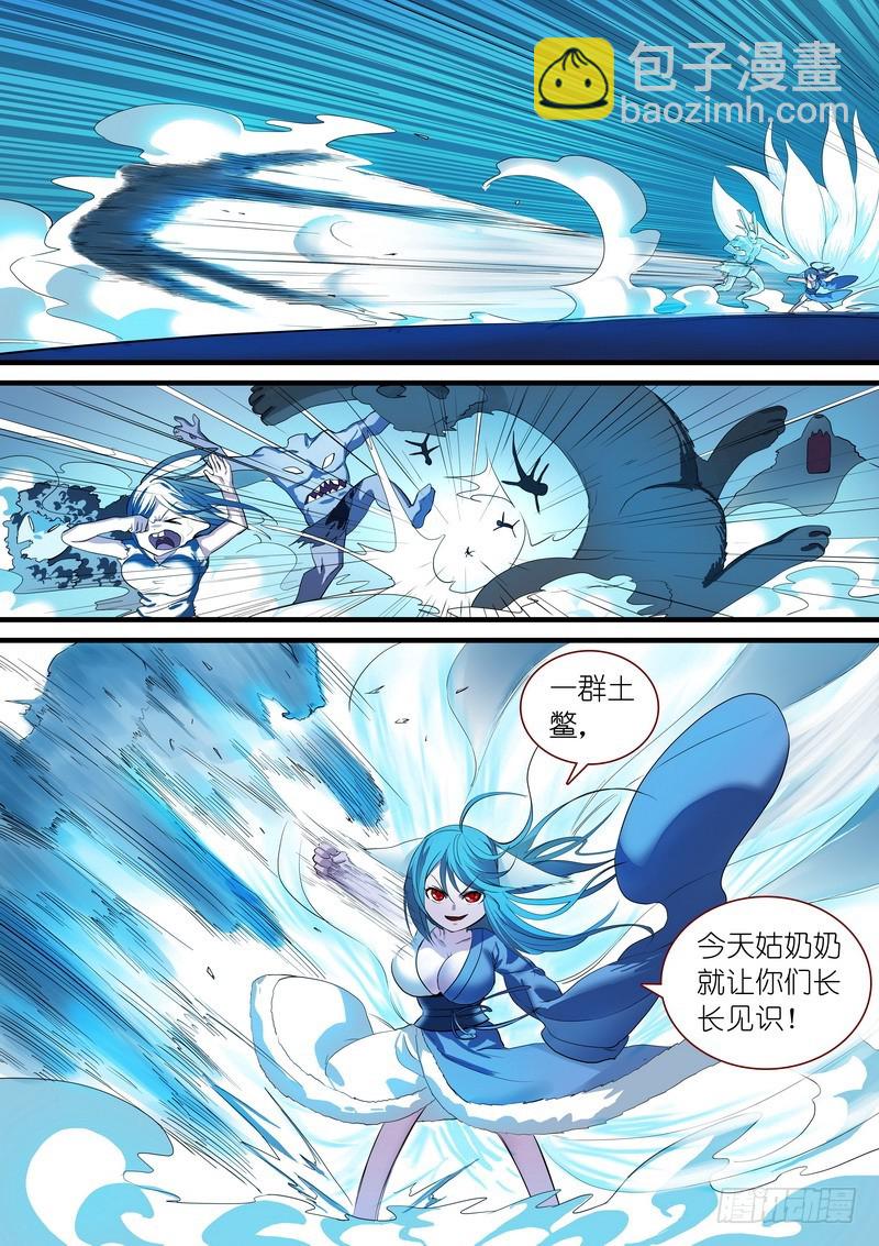 总237·小妖？哈！5