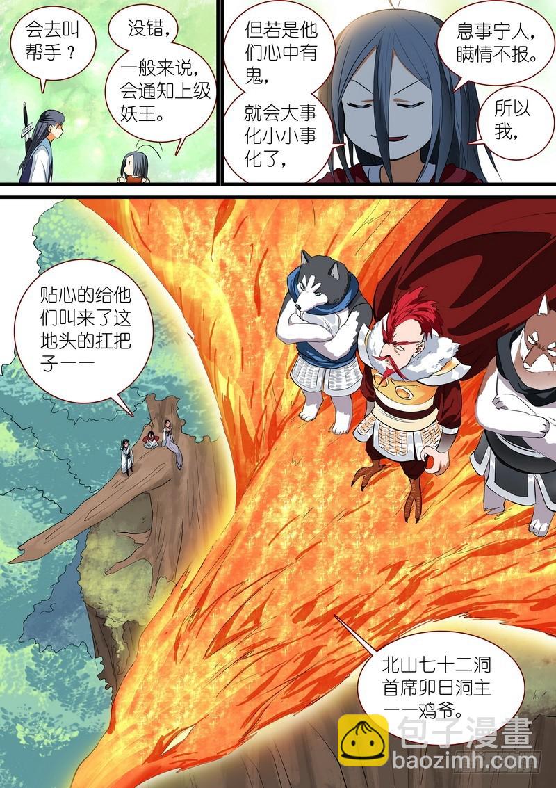 总237·小妖？哈！8