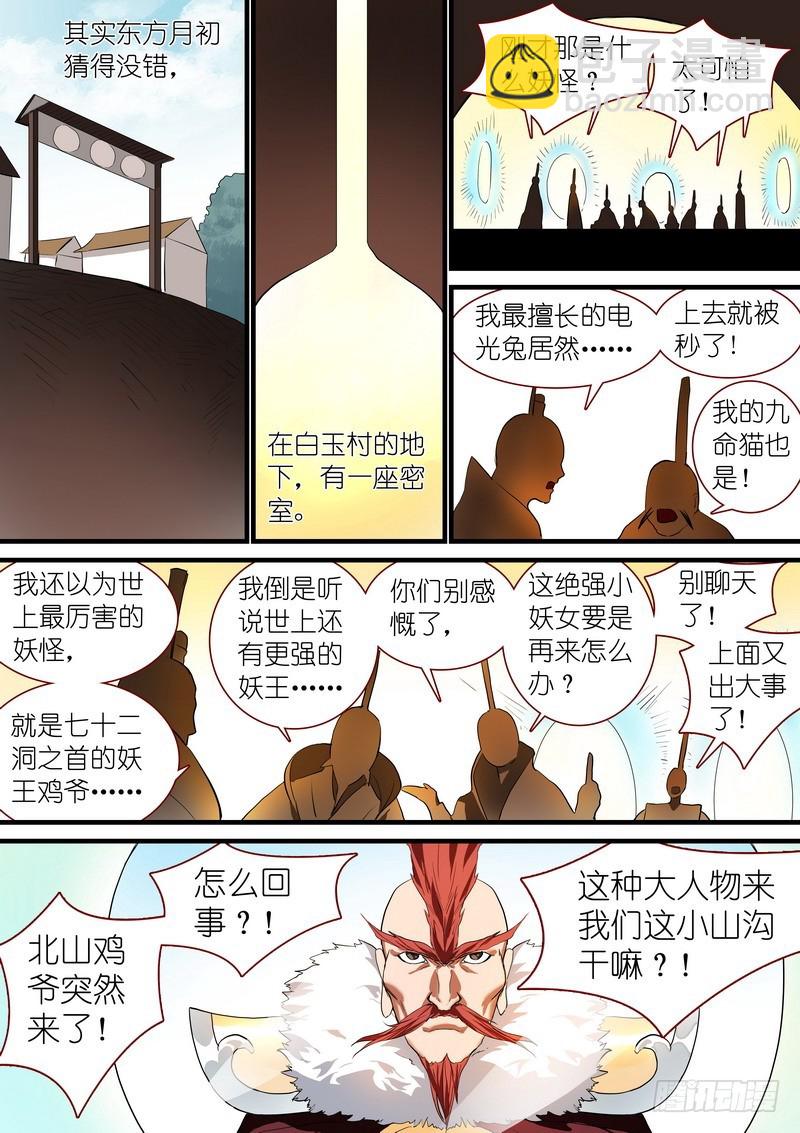 总237·小妖？哈！9