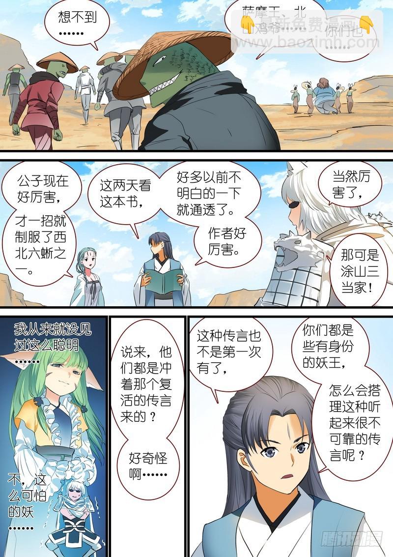 总243·传闻7