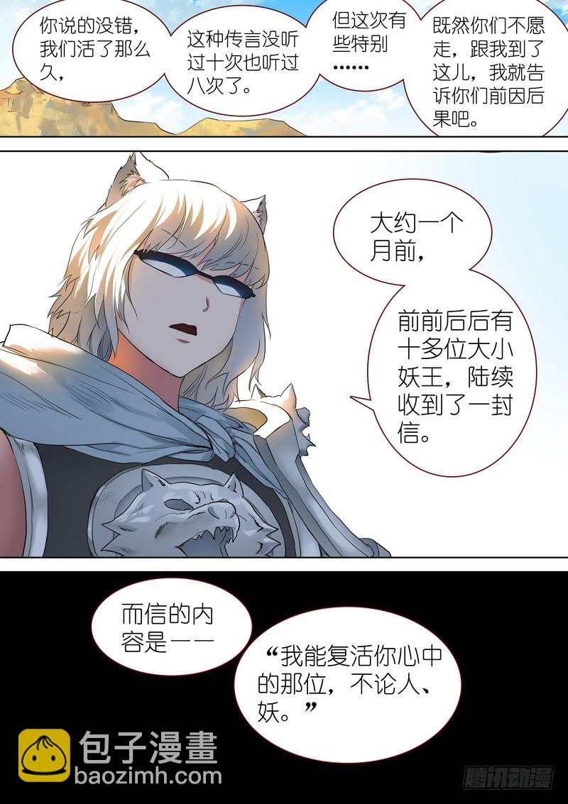 总243·传闻8