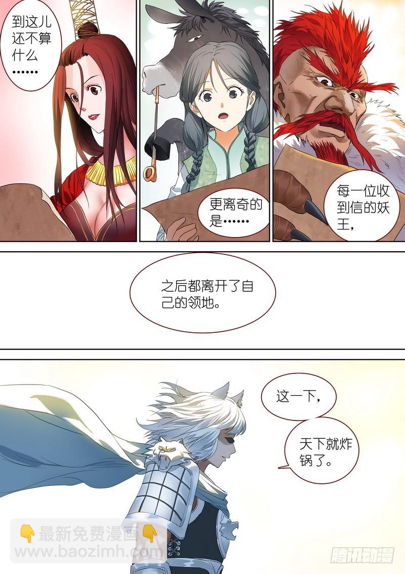 总243·传闻9