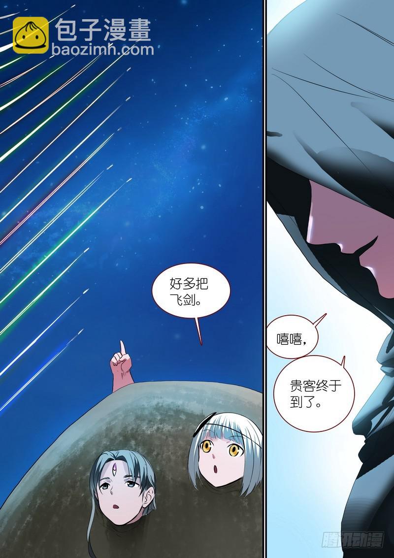 总253·贵客10