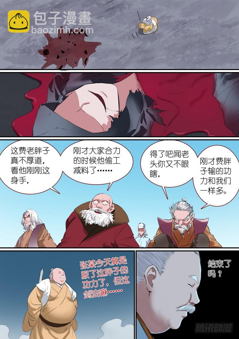 总259·费先生11