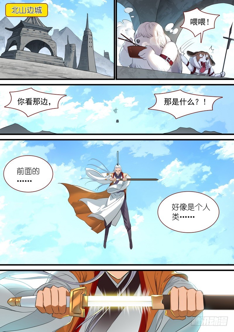 总265·北山边境0