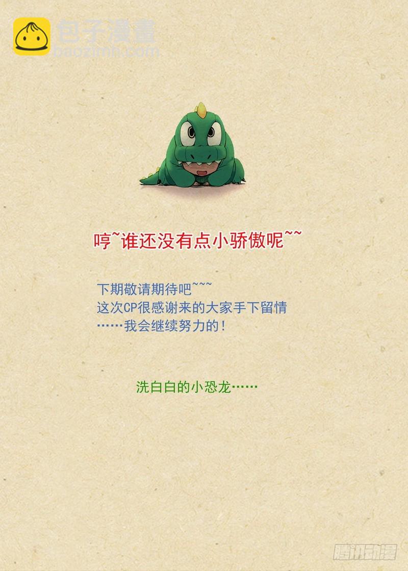 总273·谁还没点小骄傲14