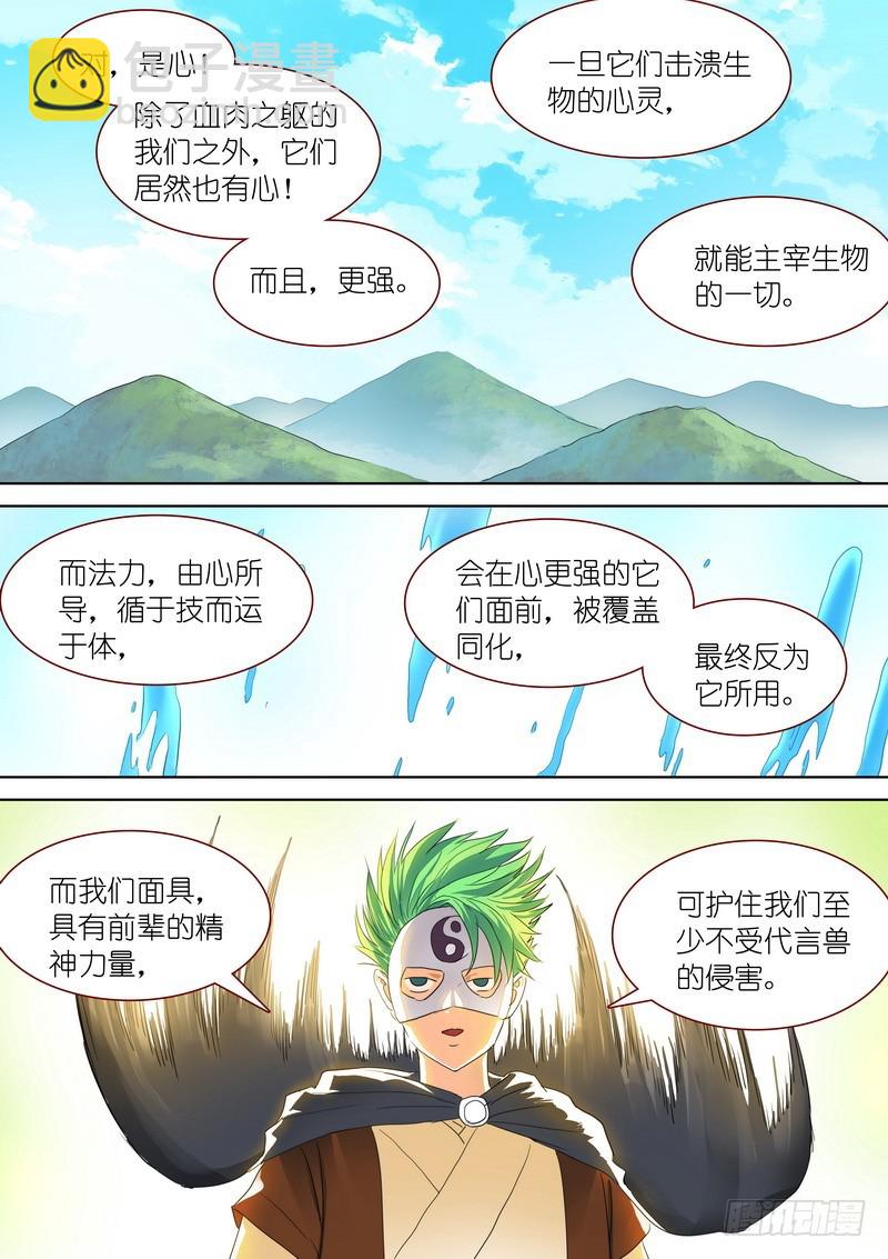 总277·代言兽10