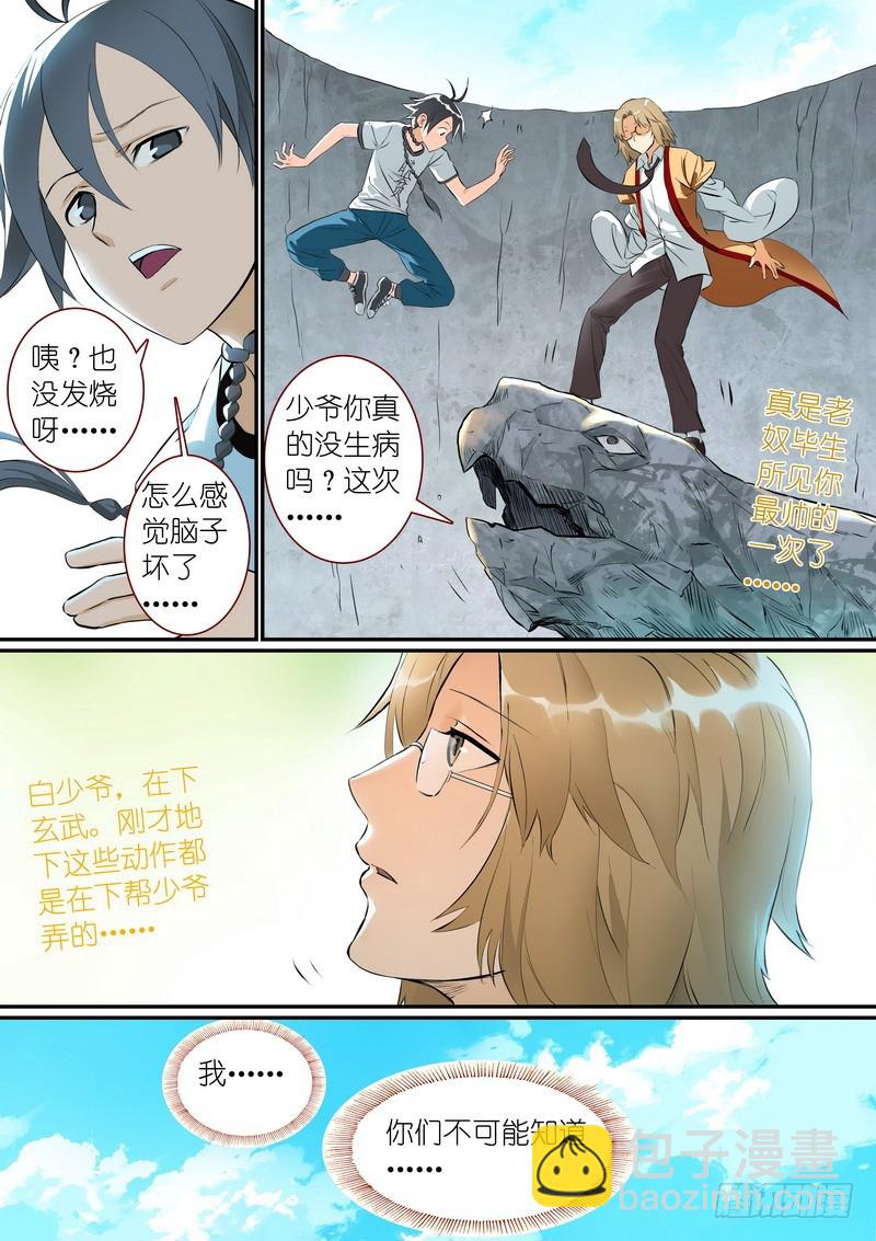 总277·代言兽2