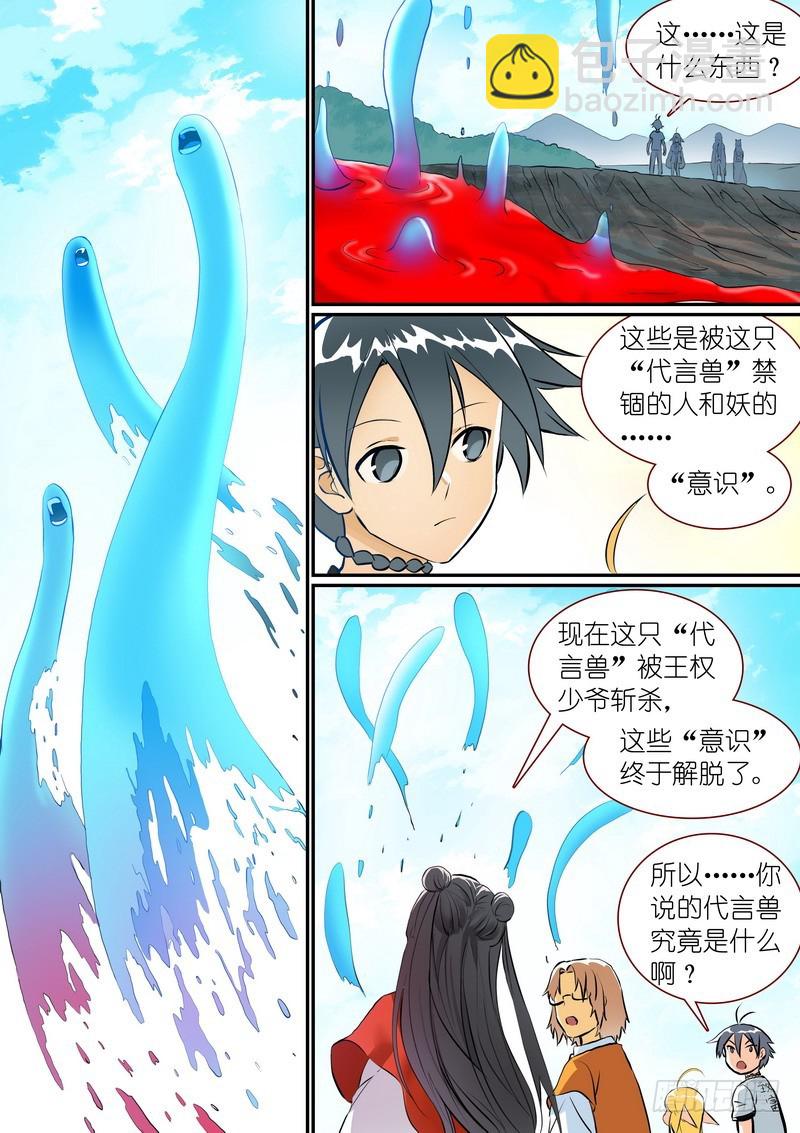 总277·代言兽6