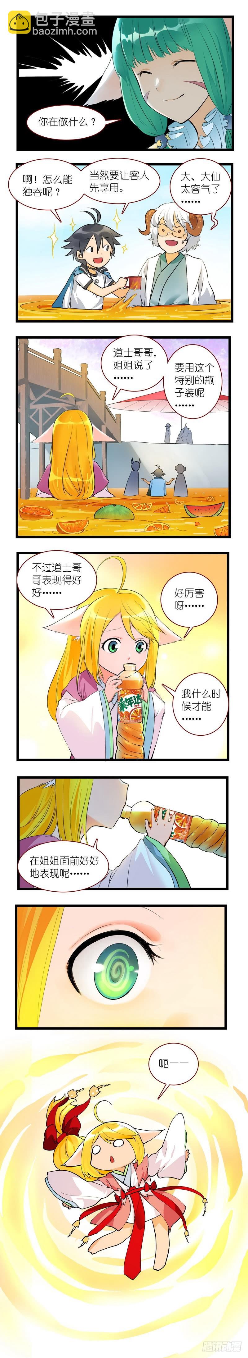 番外·美年达4