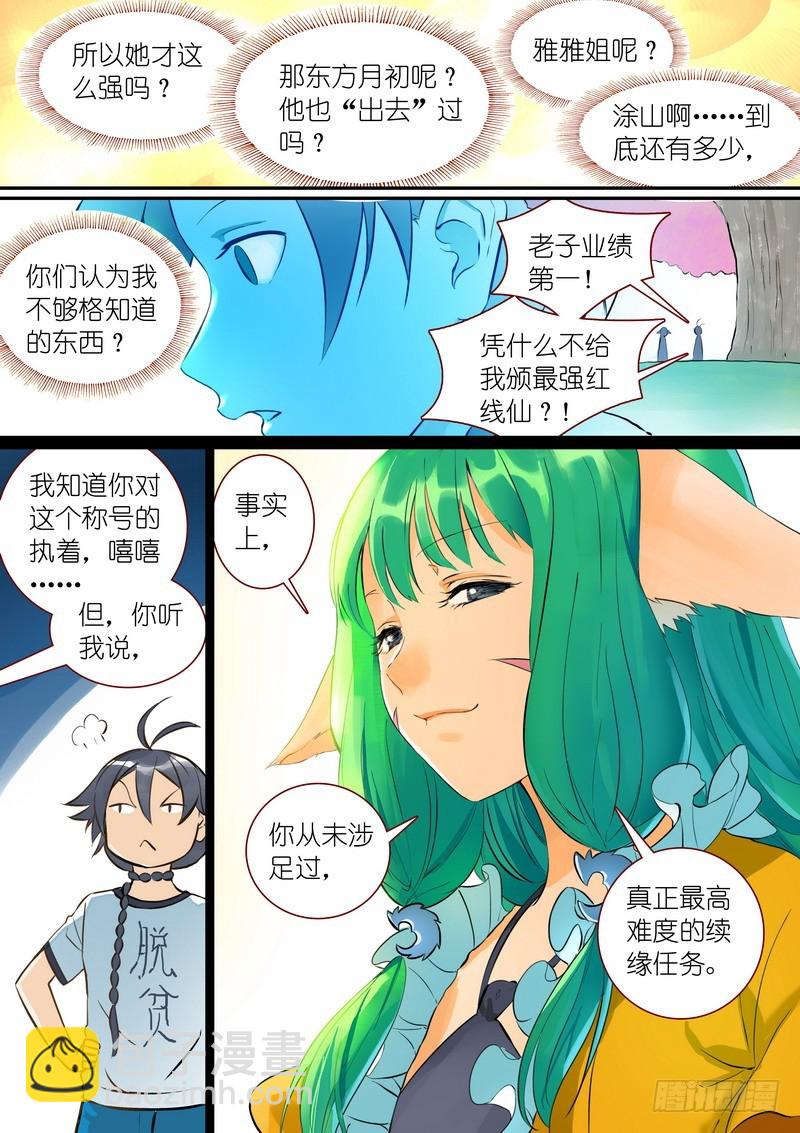 总288·高难度续缘任务？13